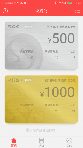 微錢貸5
