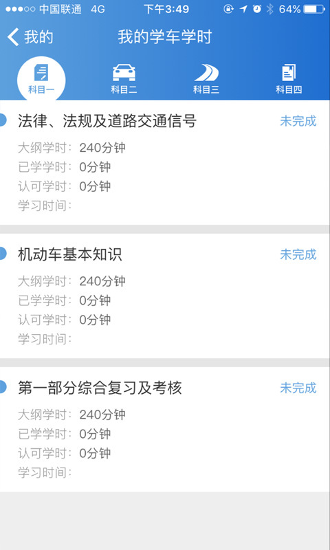 一點學(xué)車2
