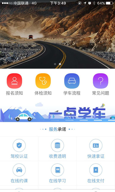 一點學(xué)車1