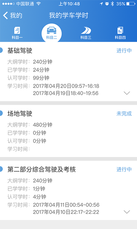 一點學(xué)車4