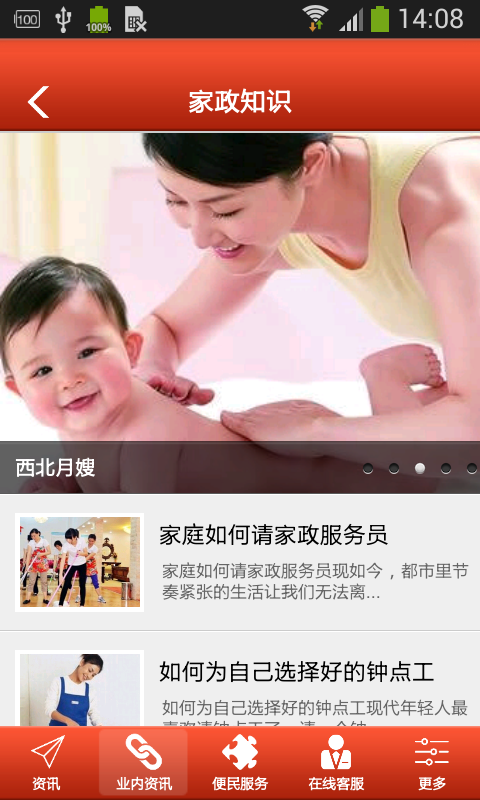 西北月嫂1