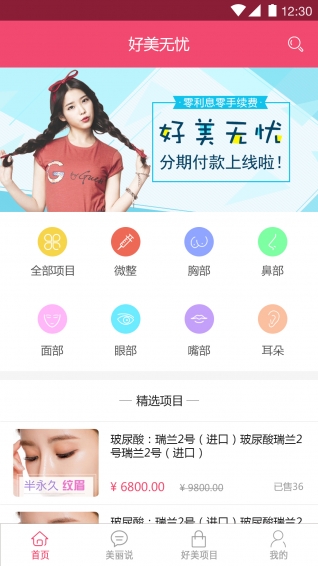 好美無憂2