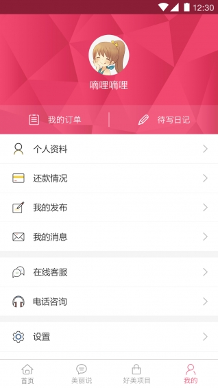 好美無憂3