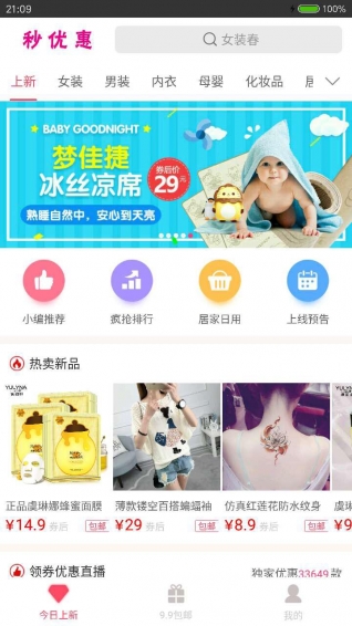 秒優(yōu)惠4