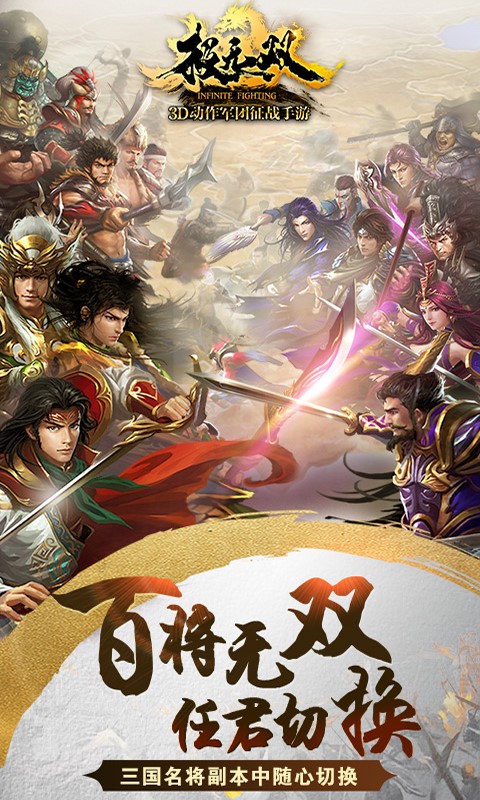 極無雙手游百度版4