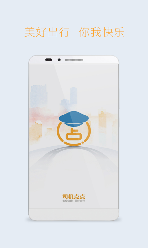 司機(jī)點(diǎn)點(diǎn)1
