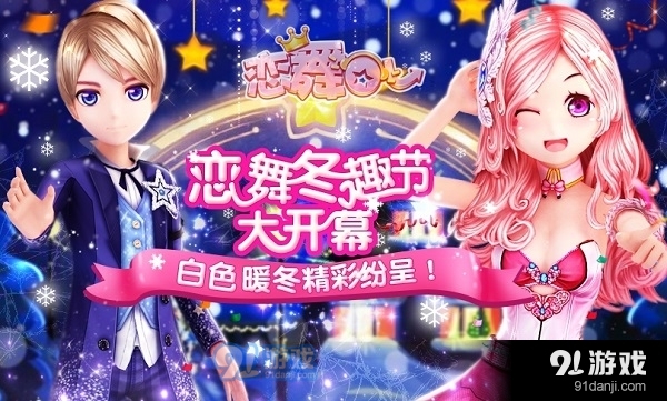 戀舞ol