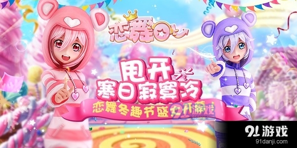 戀舞ol官網(wǎng)下載