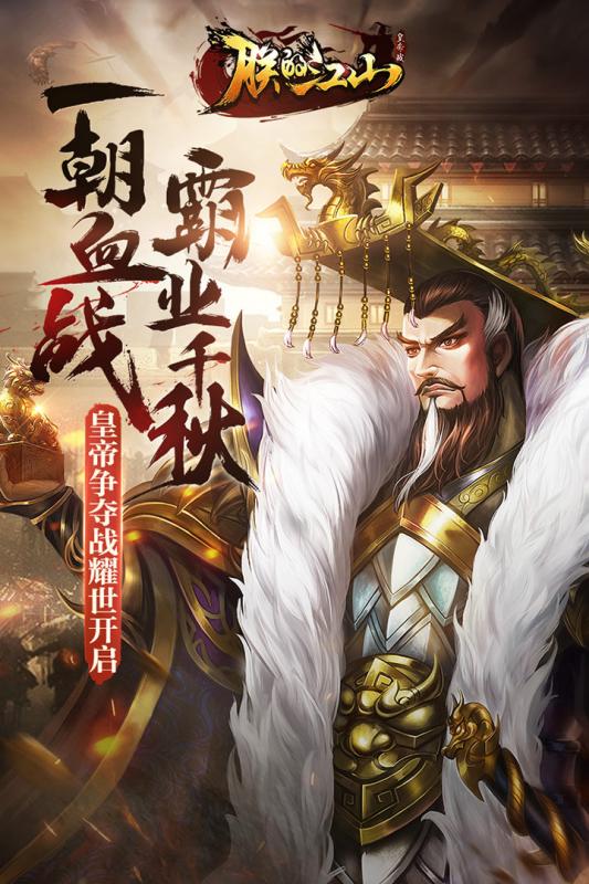 朕的江山小米版5