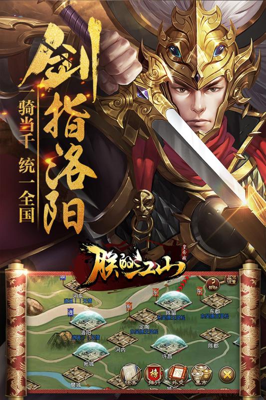 朕的江山小米版3