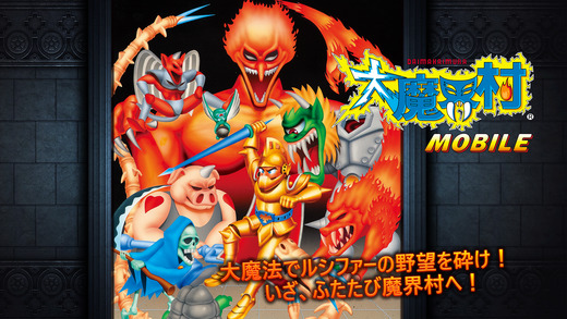 大魔界村1