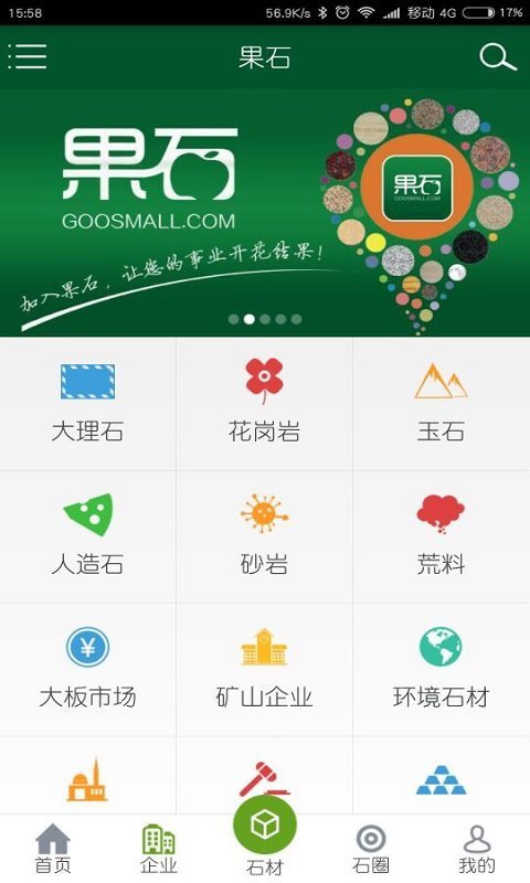 果石1