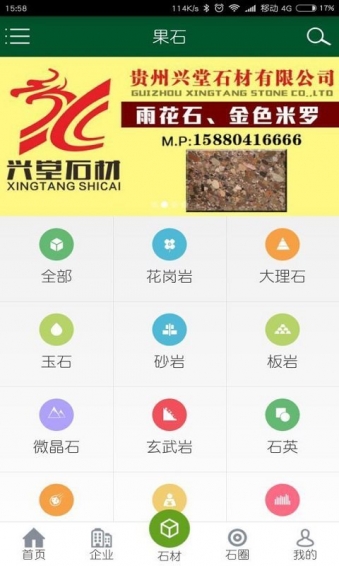 果石4