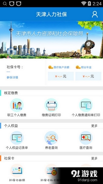 天津人力社保
