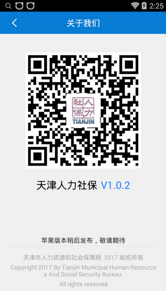 天津人力社保3