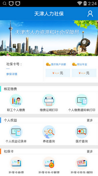 天津人力社保2