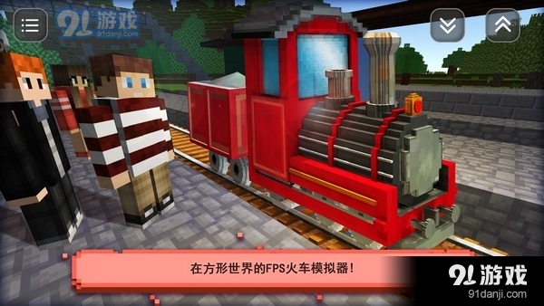 模擬火車建造游戲下載
