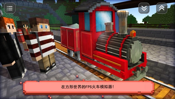 模擬火車建造2