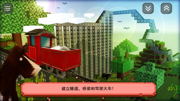 模擬火車建造3