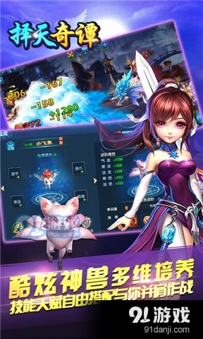擇天奇譚手游官網(wǎng)下載
