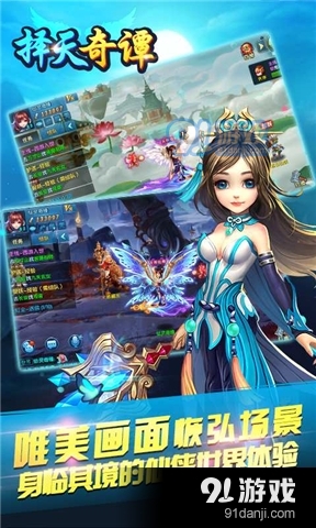 擇天奇譚手游官網(wǎng)下載
