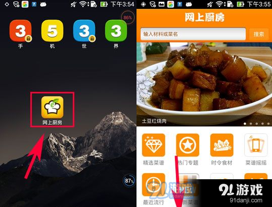 網(wǎng)上廚房