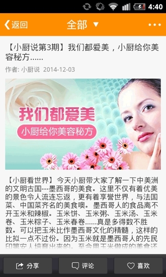 網(wǎng)上廚房菜譜app1