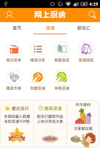 網(wǎng)上廚房菜譜app3