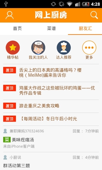 網(wǎng)上廚房菜譜app2