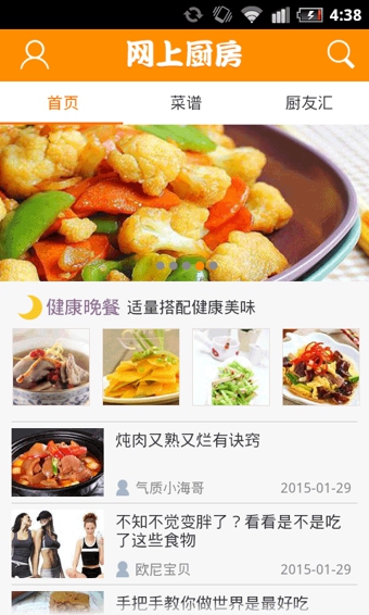 網(wǎng)上廚房菜譜app4