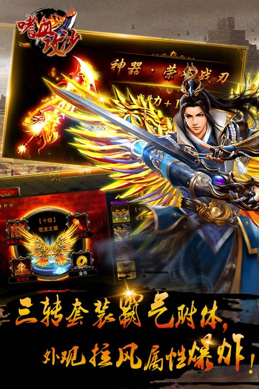 嗜血攻沙百度版2