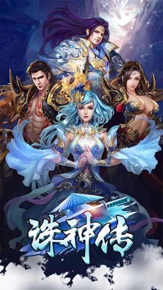 誅神傳百度版2