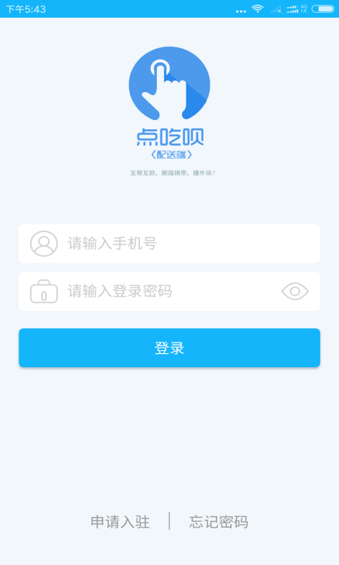 點吃唄配送1