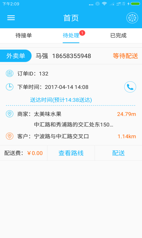 點吃唄配送2