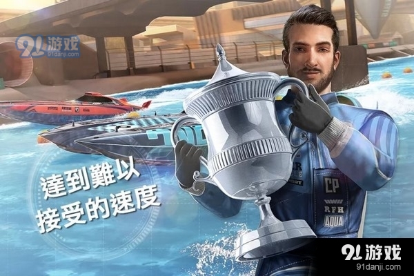 頂尖快艇競(jìng)速破解版