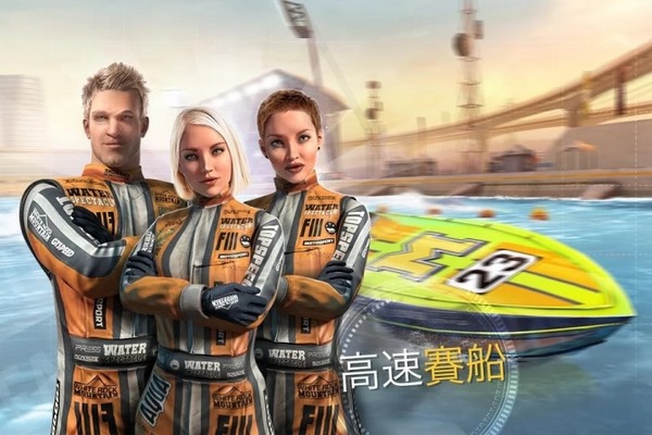 頂尖快艇競(jìng)速正式版5