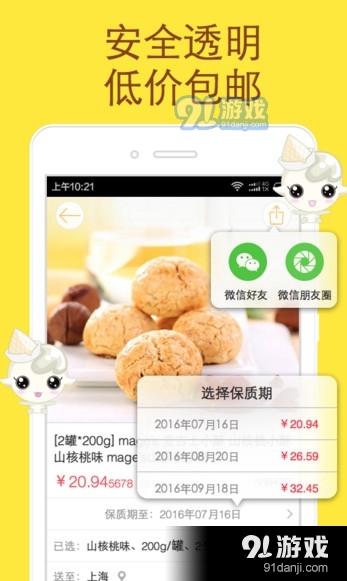 好食期app下載