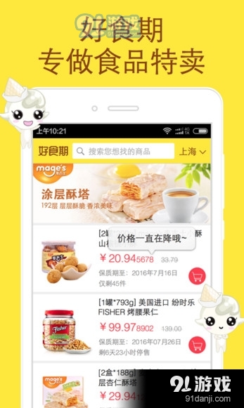 好食期