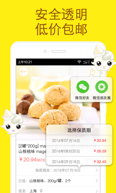 好食期2