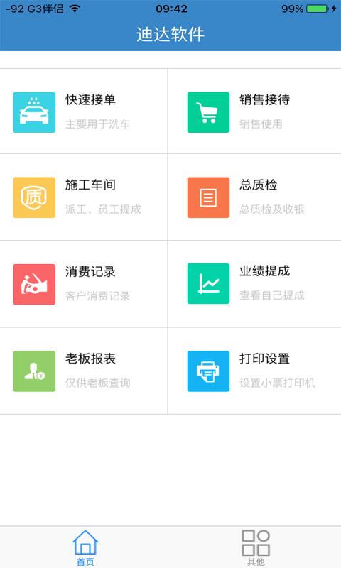 迪達(dá)軟件1
