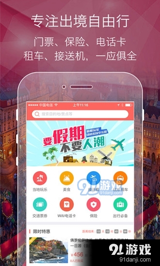 任游