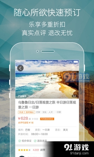 任游app下載