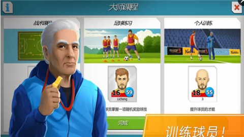 11x11足球經理20235