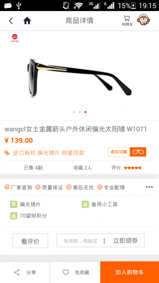 望客眼鏡3