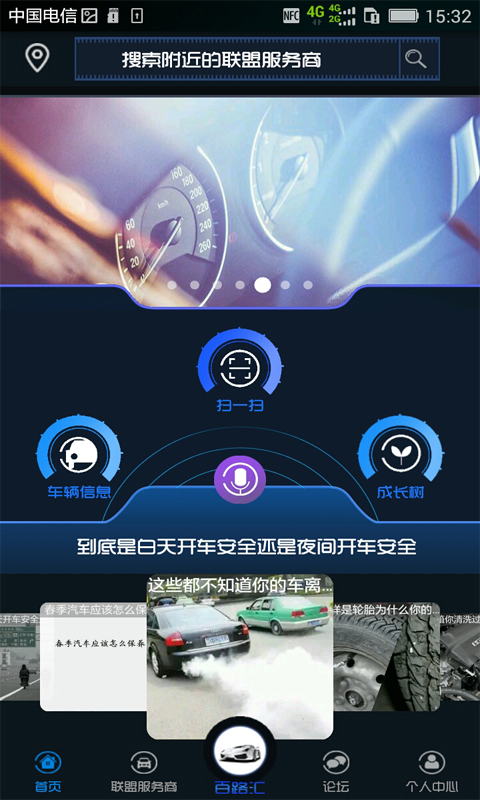 愛車聯(lián)盟2