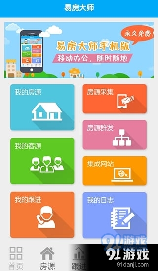 易房大師app