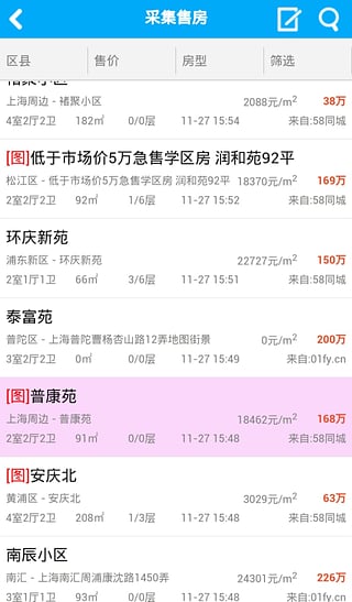 易房大師app1