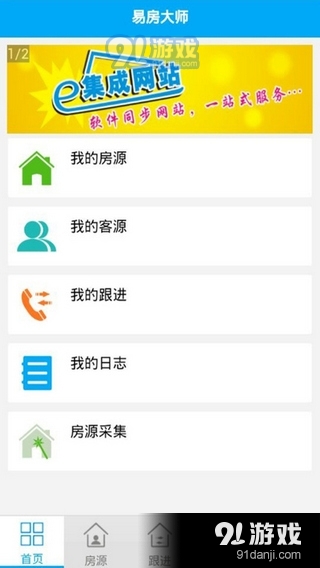 易房大師手機(jī)版下載