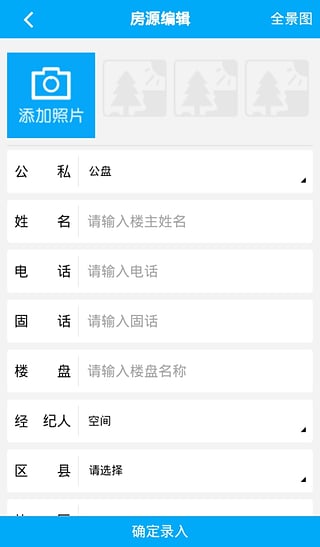 易房大師app2