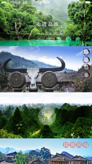荔波全域旅游2